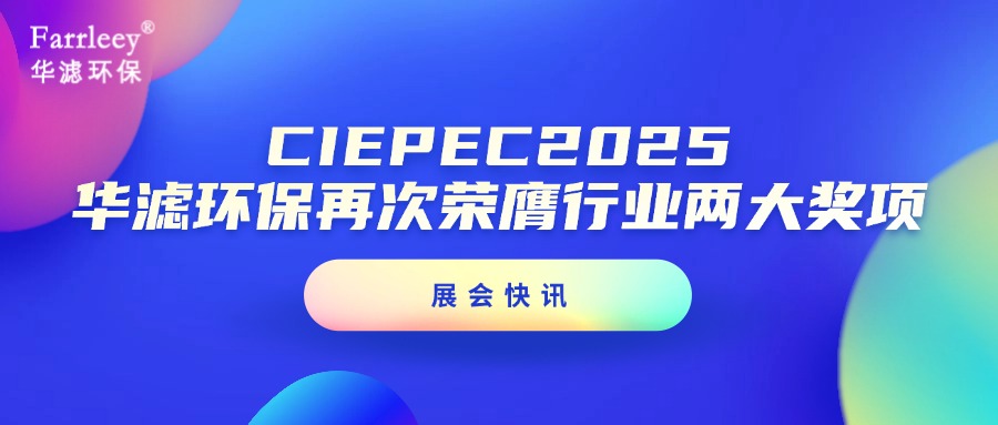 华滤环保