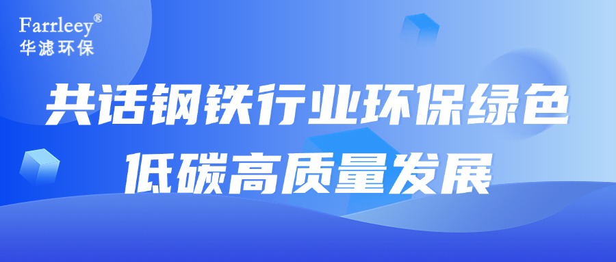 华滤环保