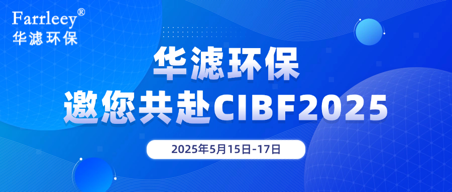 华滤环保
