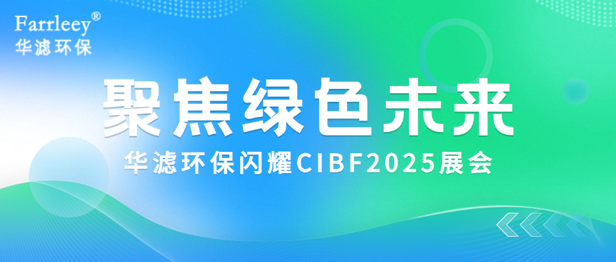 华滤环保