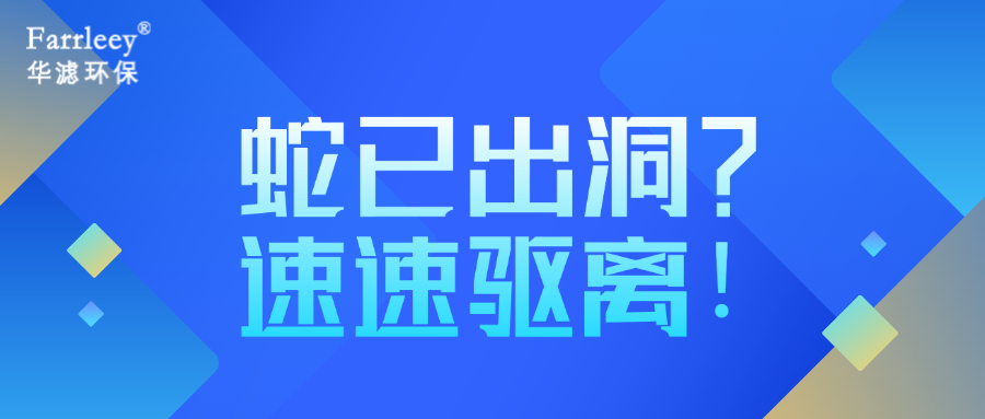 华滤环保