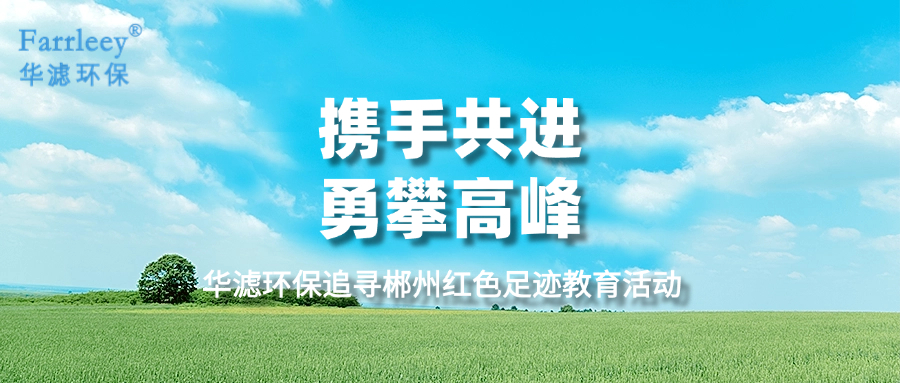 华滤环保