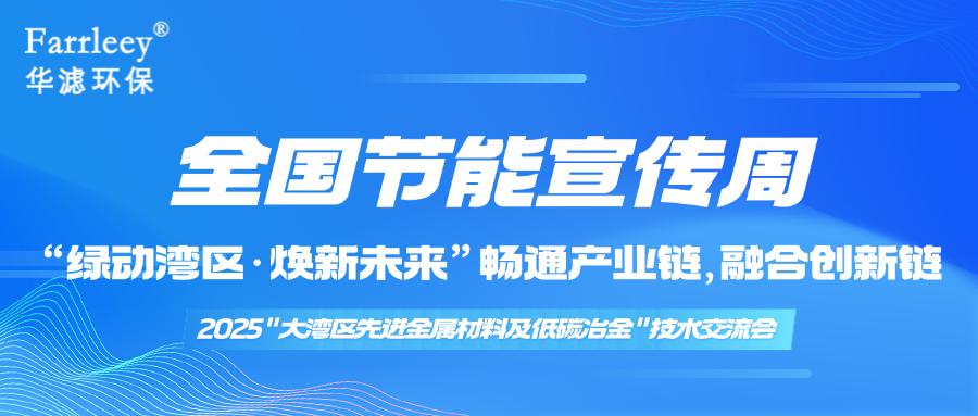 华滤环保
