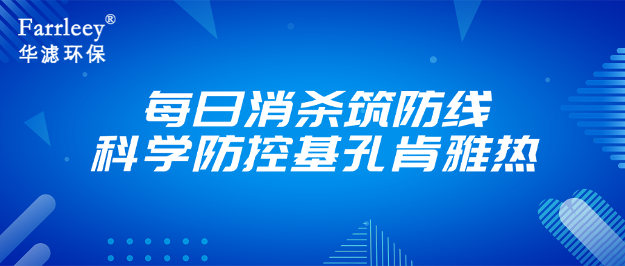 华滤环保